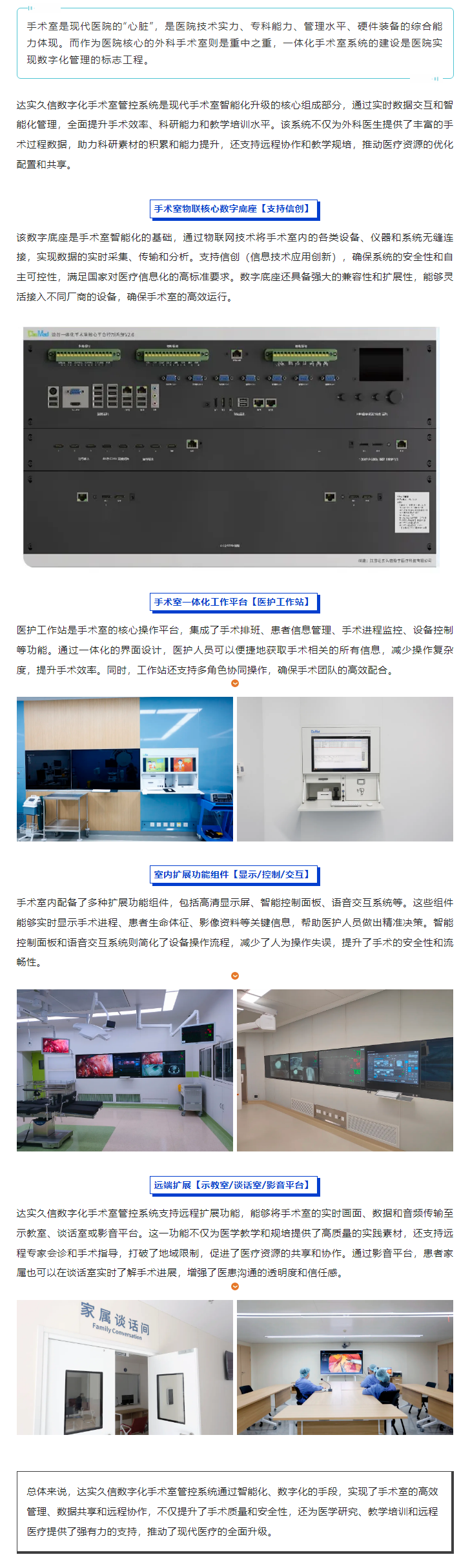 產(chǎn)品介紹_ 無影燈下的數(shù)字革命：數(shù)字化手術(shù)室系統(tǒng)新升級1.png